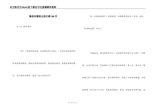 鲁滨孙漂流记读后感500字
