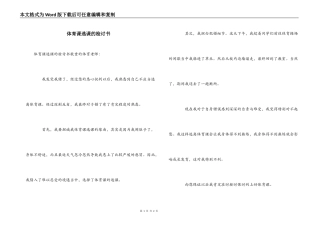 体育课逃课的检讨书
