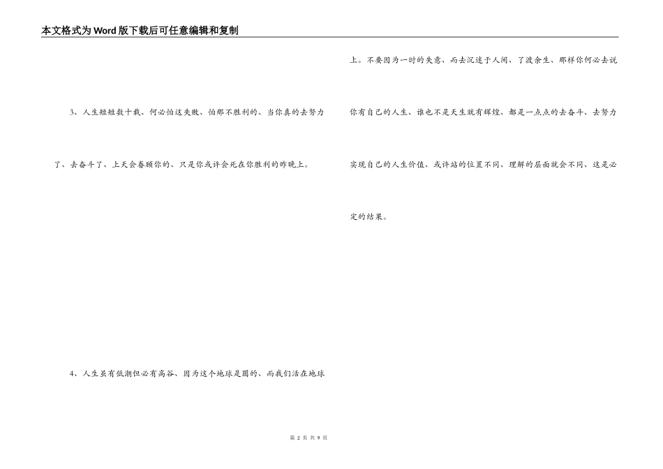 充满正能量的话_第2页