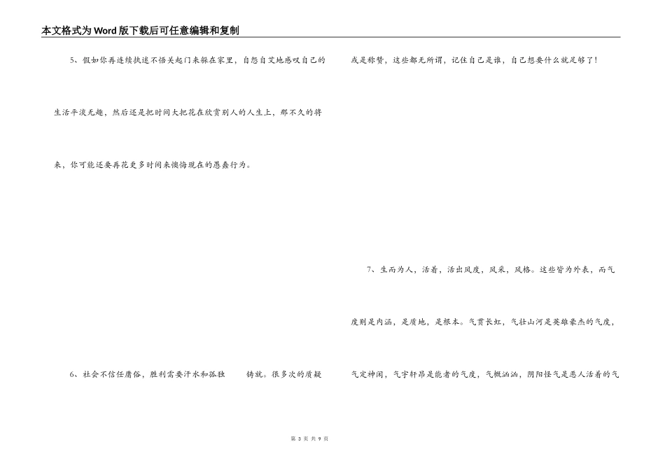 充满正能量的话_第3页