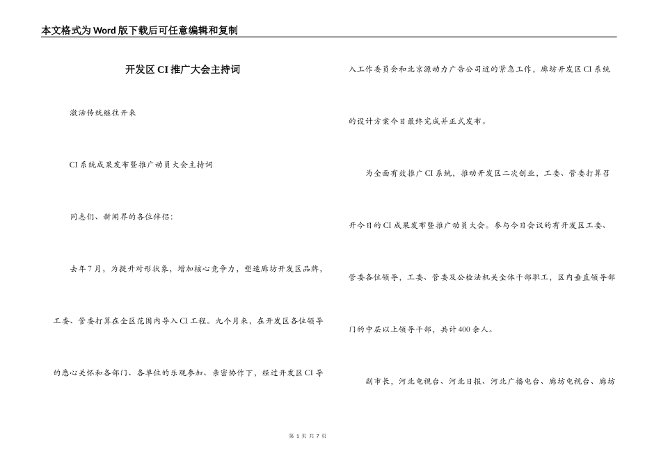 开发区CI推广大会主持词_第1页