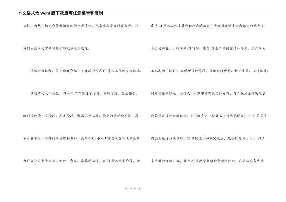 开发区CI推广大会主持词_第2页