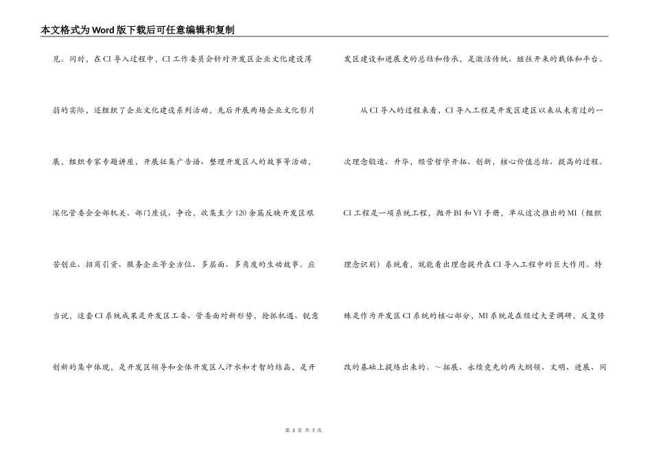 开发区CI推广大会主持词_第3页