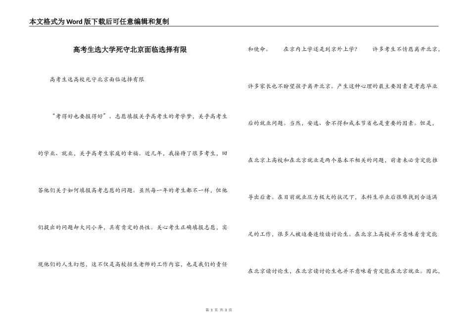 高考生选大学死守北京面临选择有限_第1页