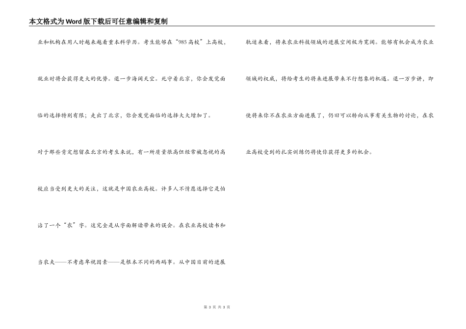 高考生选大学死守北京面临选择有限_第3页