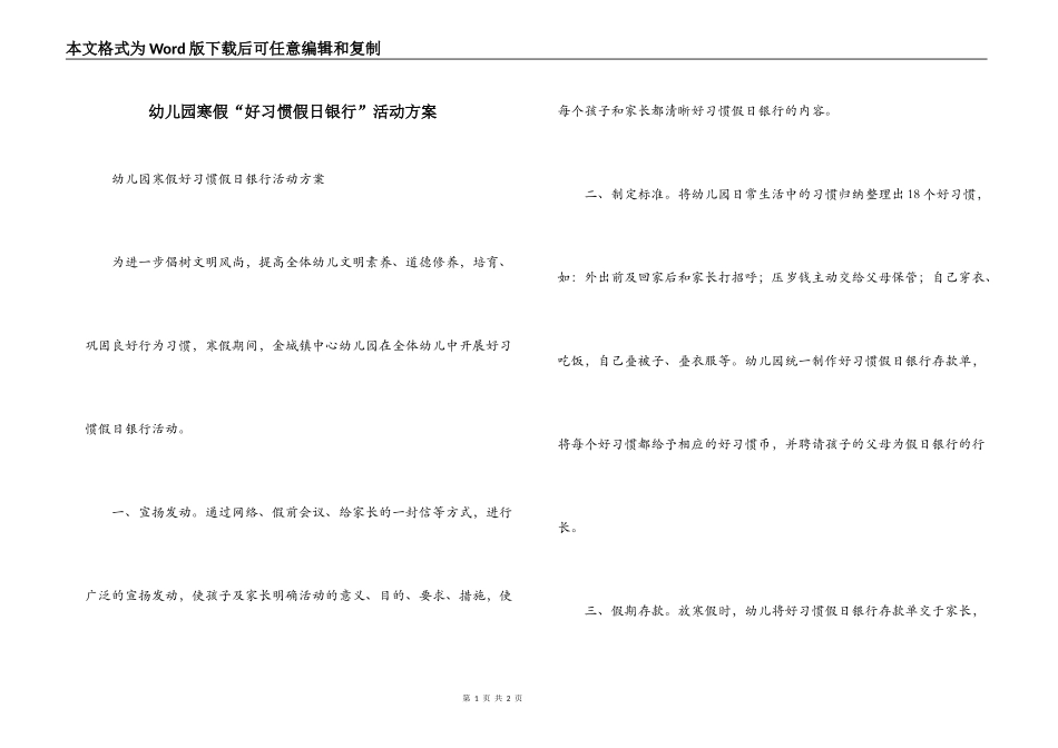 幼儿园寒假“好习惯假日银行”活动方案_第1页