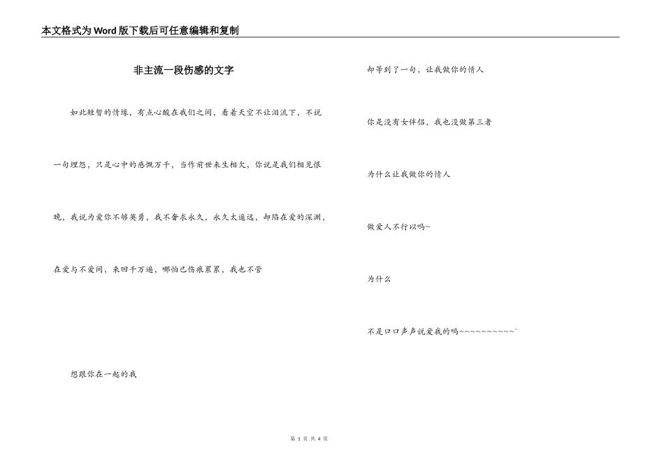 非主流一段伤感的文字_第1页