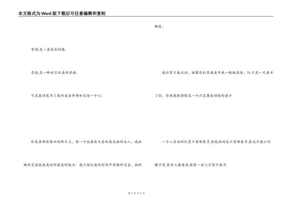 非主流一段伤感的文字_第2页
