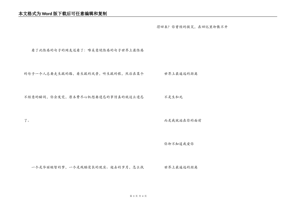 非主流一段伤感的文字_第3页