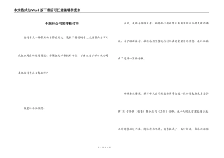 不服从公司安排检讨书