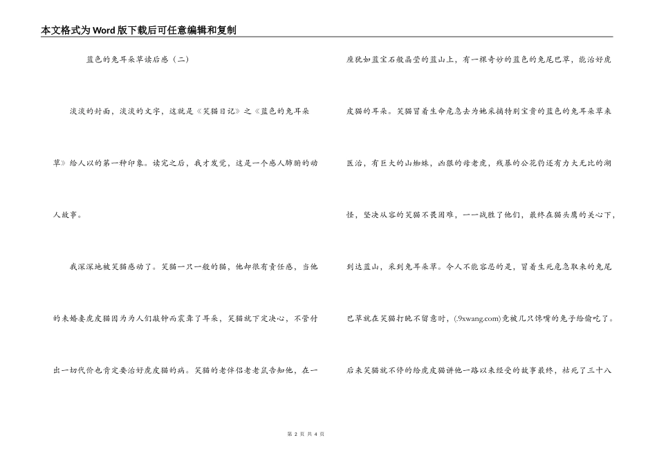 蓝色的兔耳朵草读后感_第2页