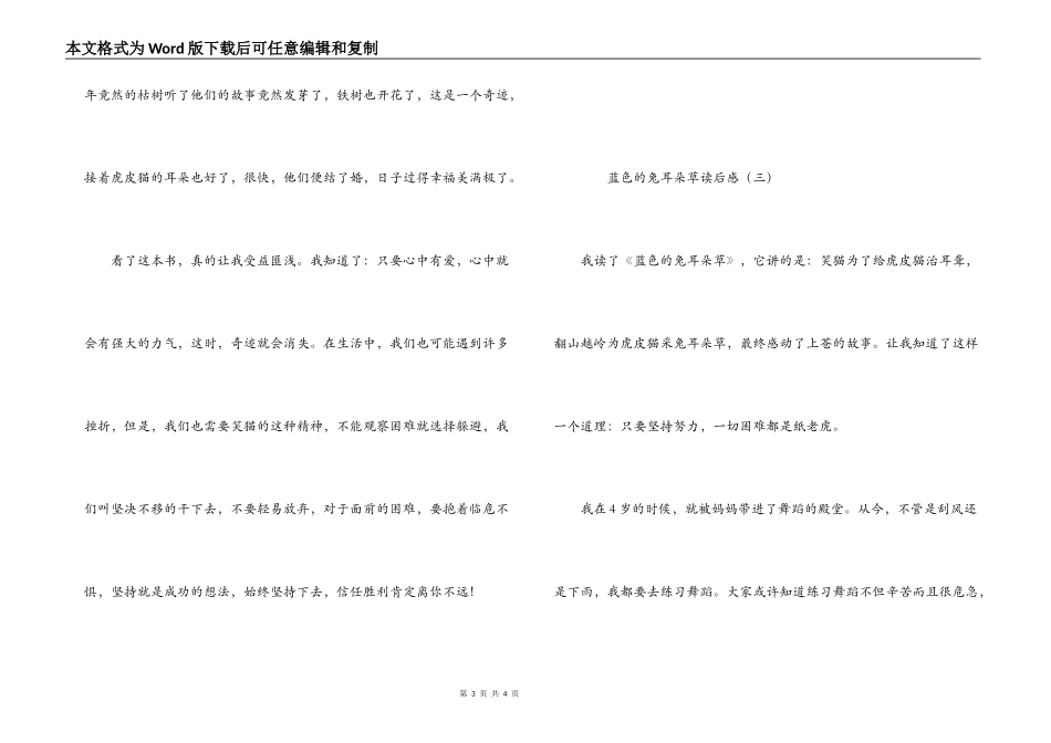 蓝色的兔耳朵草读后感_第3页