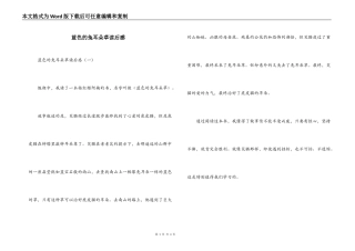 蓝色的兔耳朵草读后感
