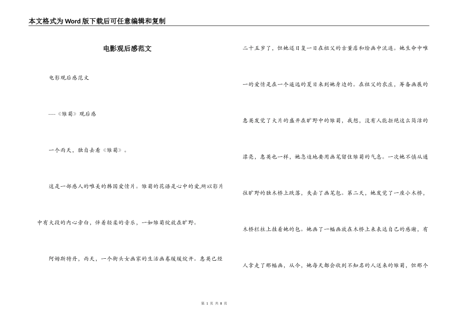 电影观后感范文_第1页