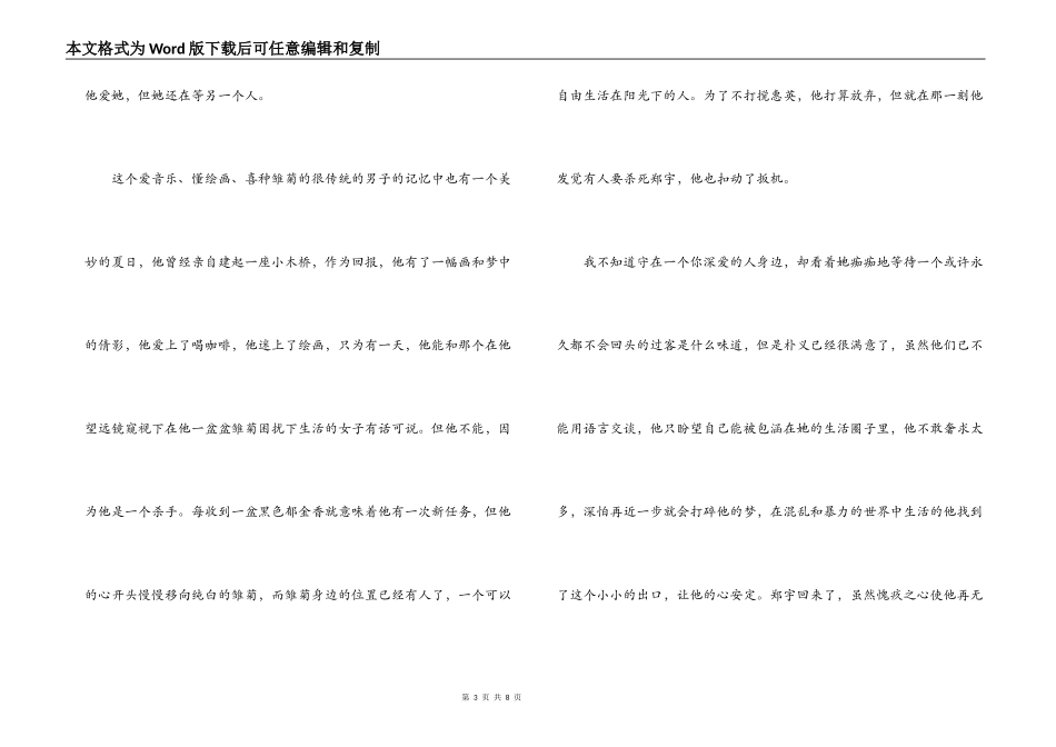 电影观后感范文_第3页
