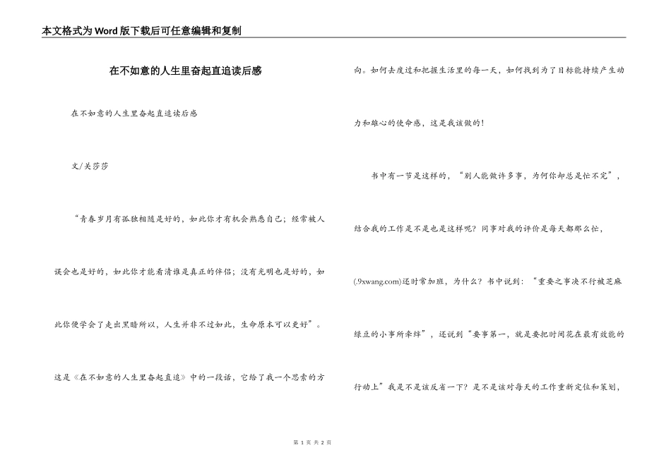 在不如意的人生里奋起直追读后感_第1页