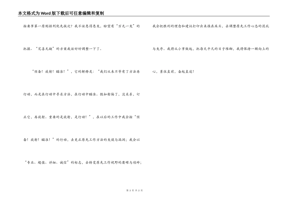 在不如意的人生里奋起直追读后感_第2页