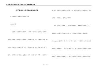 在不如意的人生里奋起直追读后感