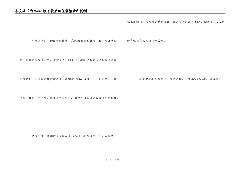小学生《鲁宾逊漂流记》读后感_第2页