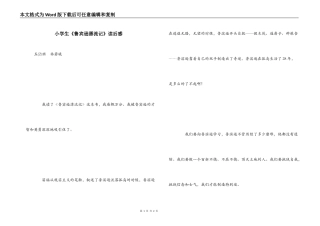小学生《鲁宾逊漂流记》读后感