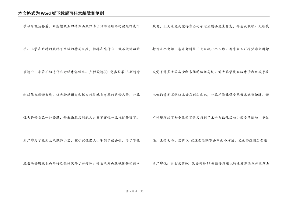 乡村爱情(6）变奏曲第10 11 12 13 14 15 16 17 18剧情介绍_第3页