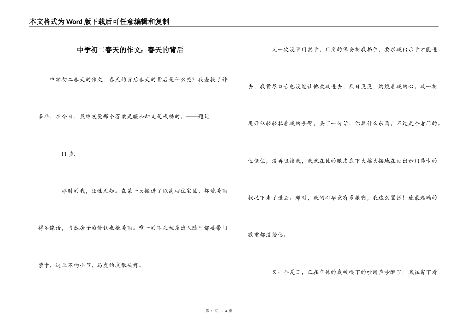 中学初二春天的作文：春天的背后_第1页