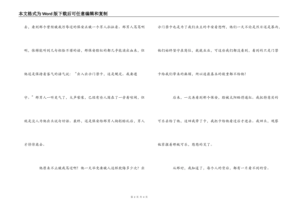 中学初二春天的作文：春天的背后_第2页