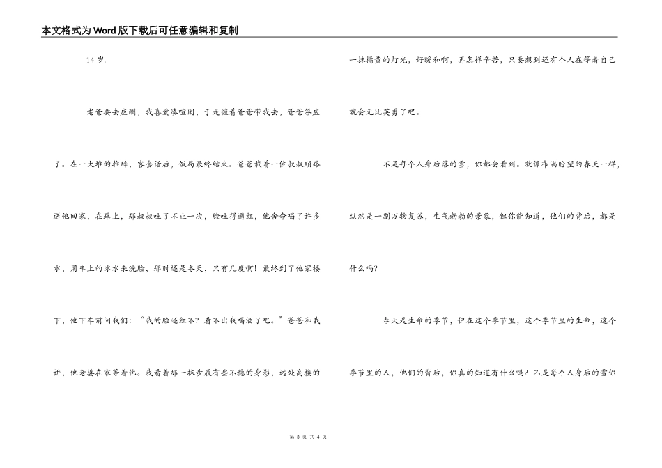 中学初二春天的作文：春天的背后_第3页