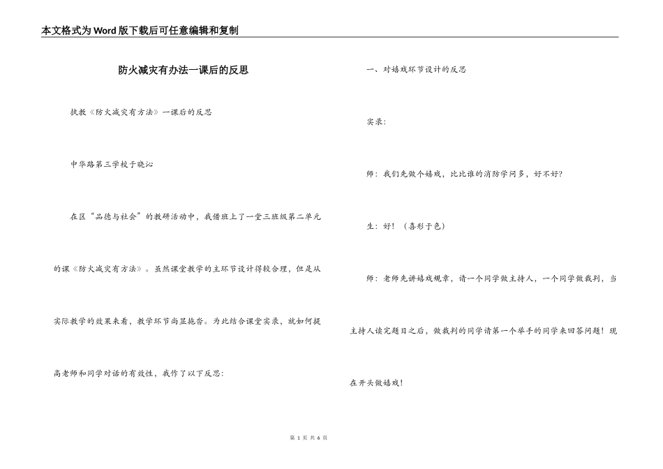 防火减灾有办法一课后的反思_第1页