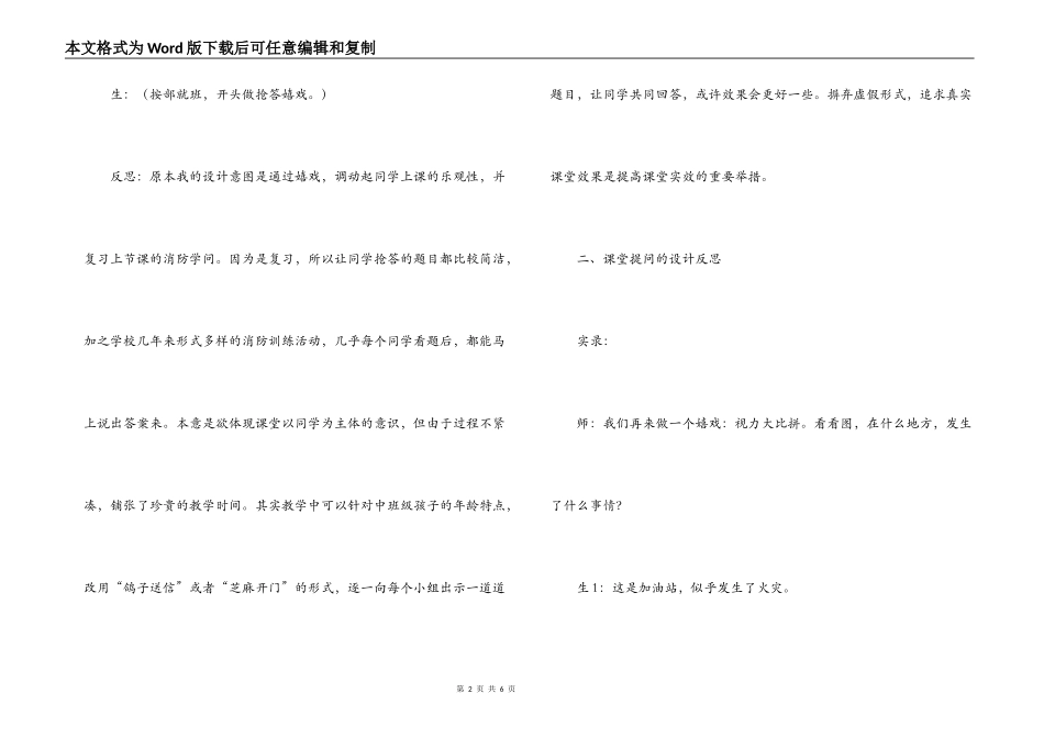 防火减灾有办法一课后的反思_第2页