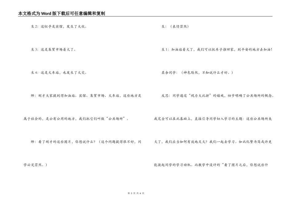 防火减灾有办法一课后的反思_第3页