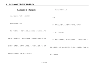 防火减灾有办法一课后的反思