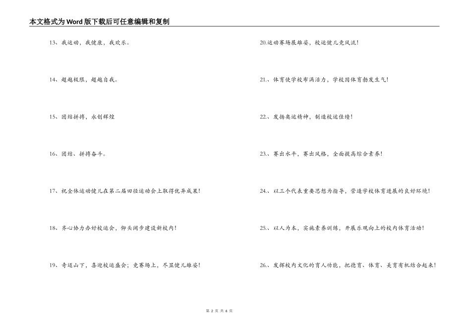 学校运动会标语口号_第2页