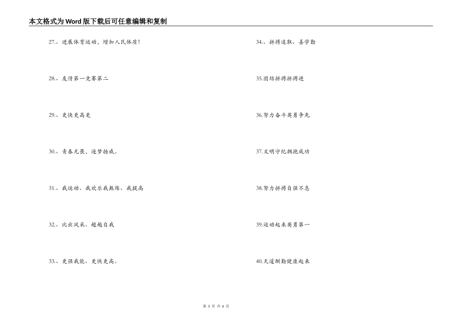 学校运动会标语口号_第3页