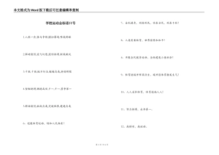 学校运动会标语口号