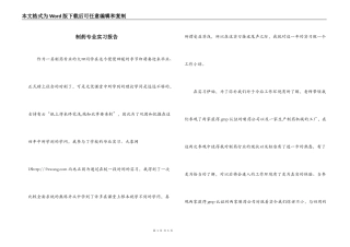 制药专业实习报告