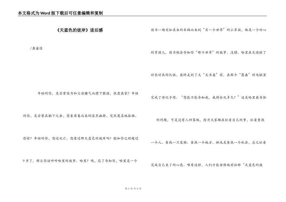《天蓝色的彼岸》读后感_1_第1页