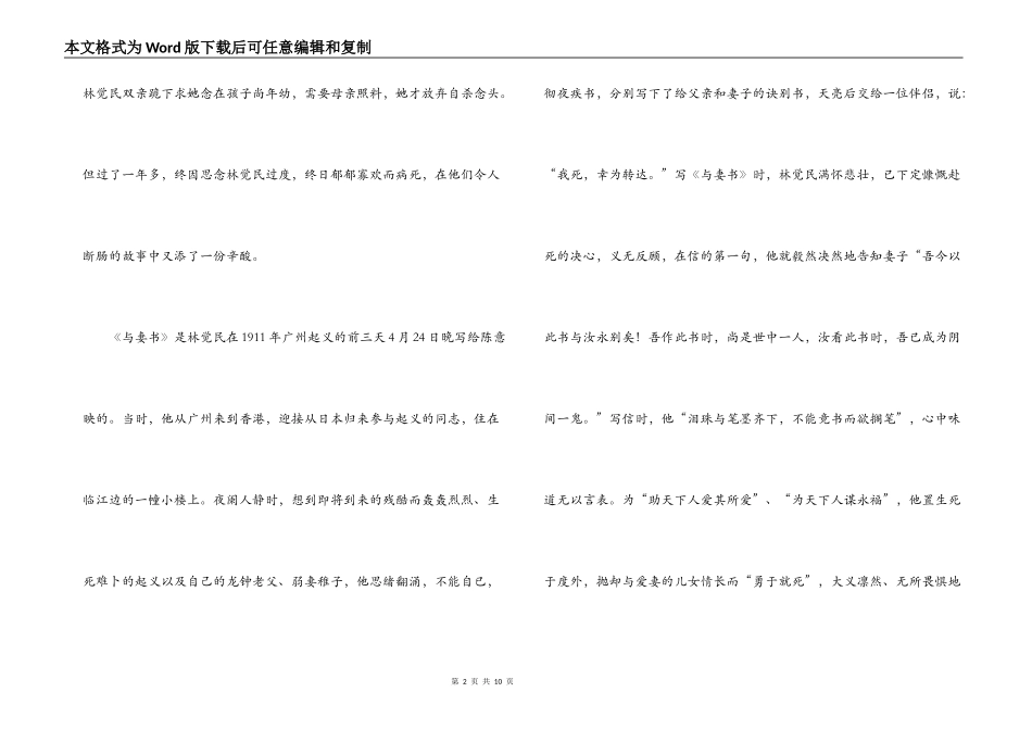 与妻书读后感_第2页