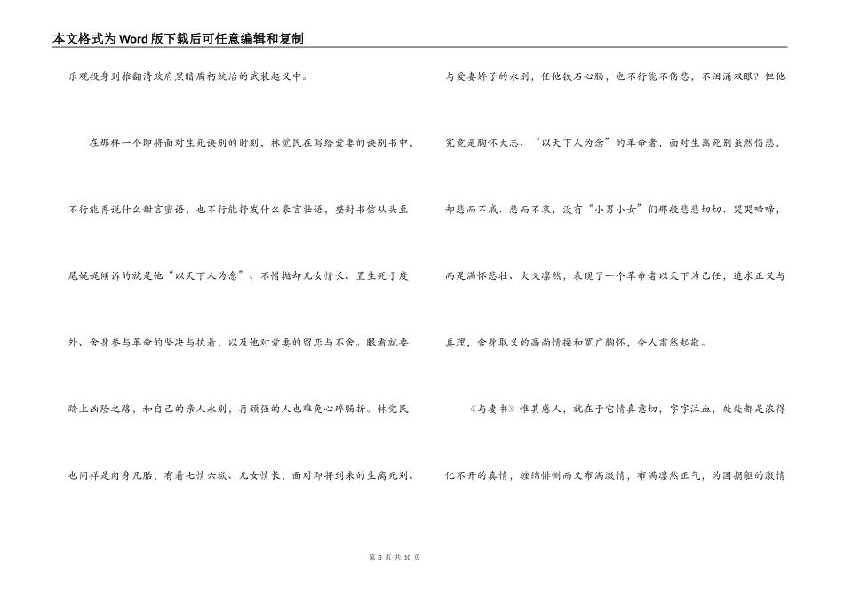 与妻书读后感_第3页
