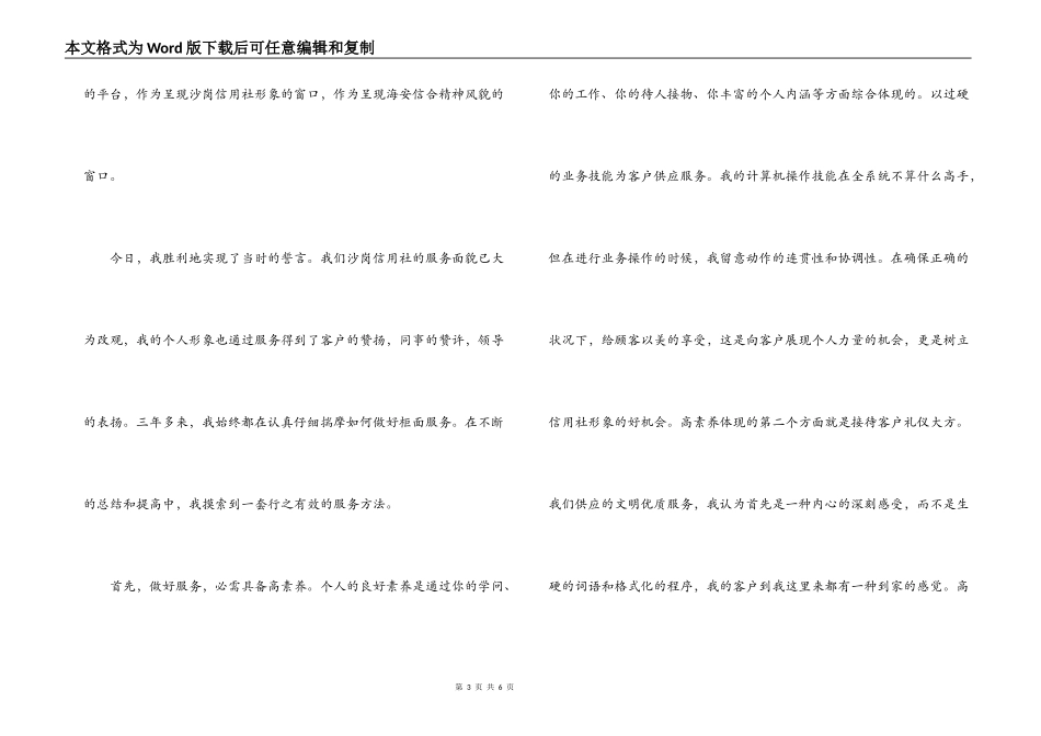 ＂爱岗敬业＂演讲稿_第3页