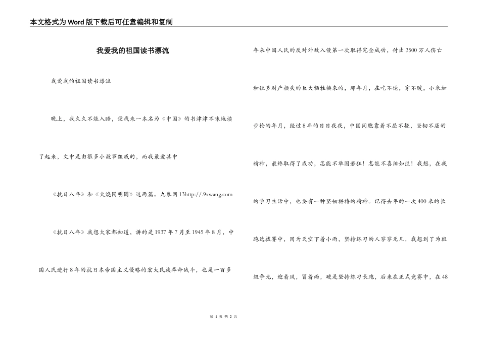 我爱我的祖国读书漂流_第1页