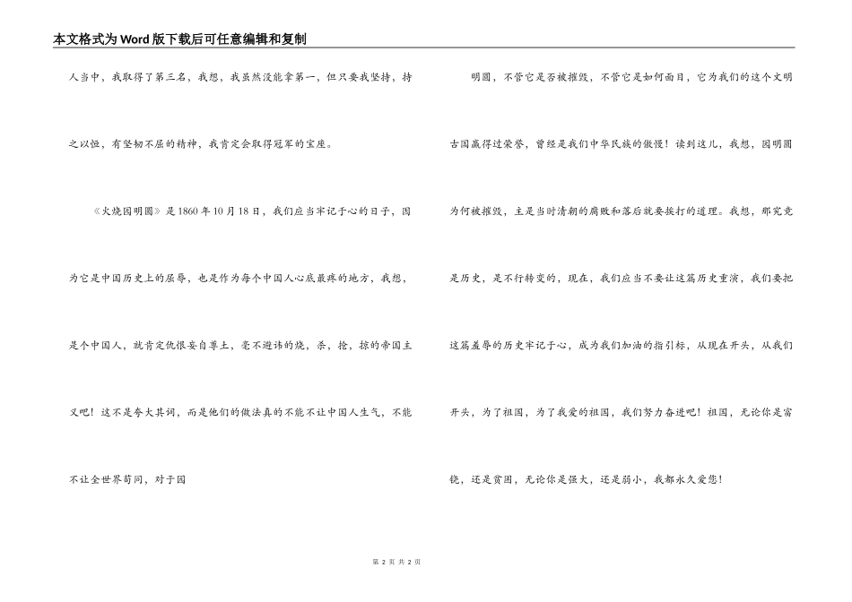 我爱我的祖国读书漂流_第2页