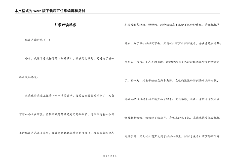 红葫芦读后感_第1页
