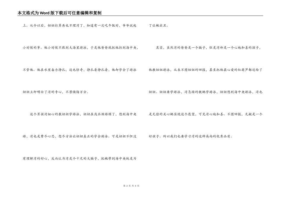 红葫芦读后感_第2页