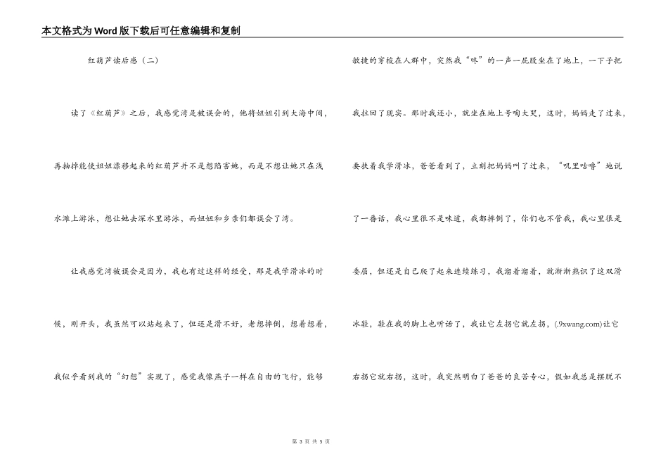 红葫芦读后感_第3页