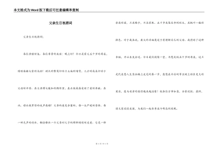 父亲生日祝酒词