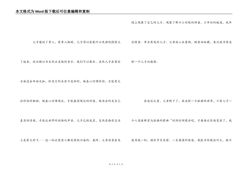 微电影《父亲》观后感_第3页