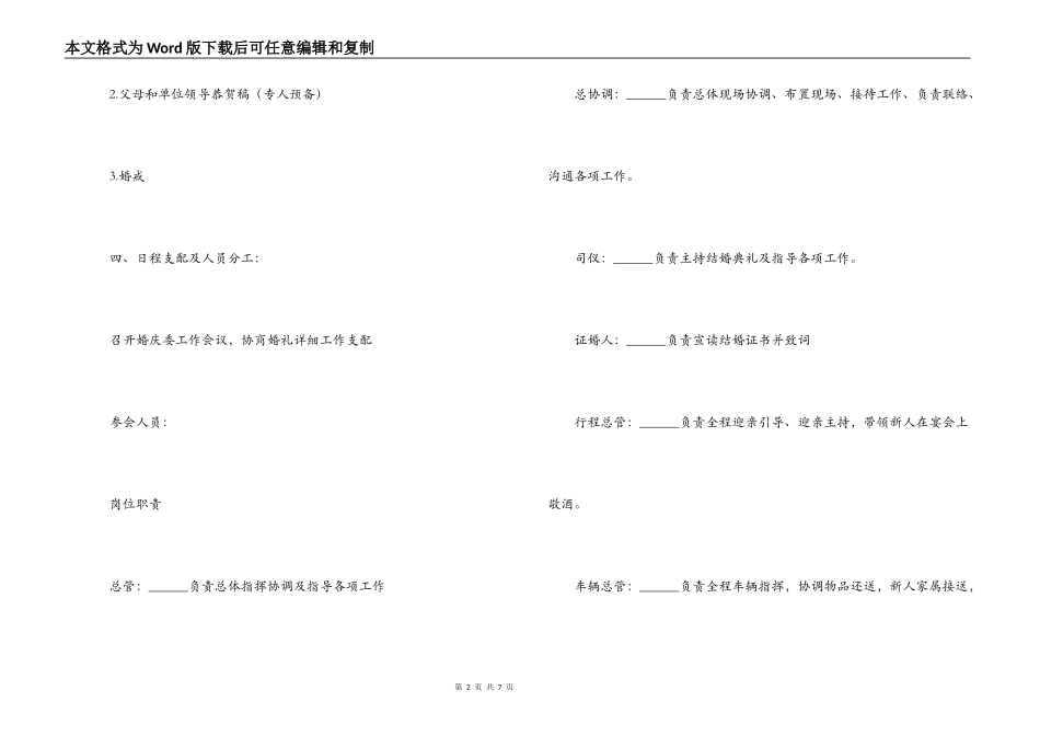 婚庆活动策划方案_第2页