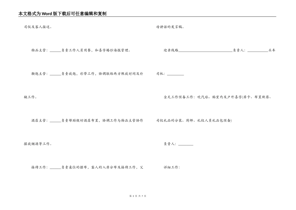 婚庆活动策划方案_第3页
