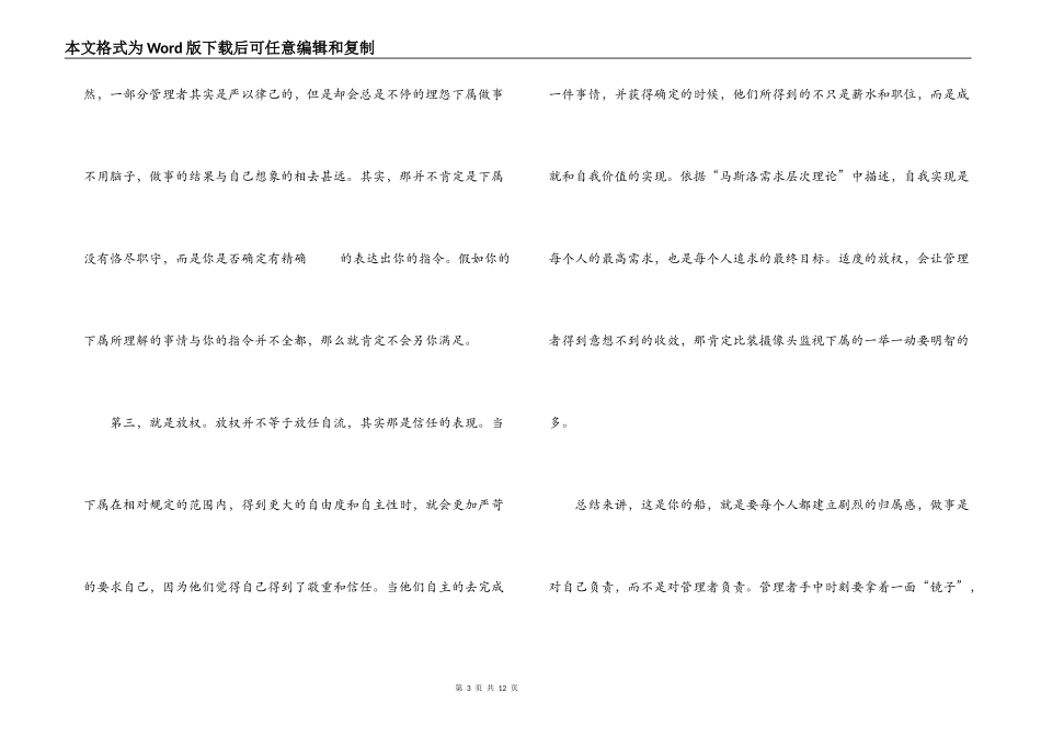 《这是你的船》读后感_第3页
